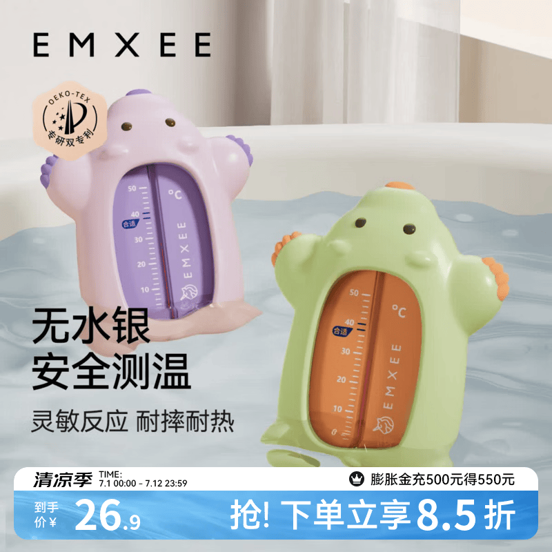 嫚熙（EMXEE）婴儿水温计新生儿童洗澡测水温专用宝宝沐浴测温计浴盆温度计 蜜瓜绿橙