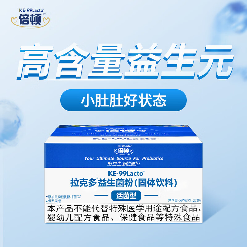 倍顿拉克多益生菌【官方直营】鼠李糖乳酪杆菌GG13200亿活菌低聚果糖 22袋*1盒