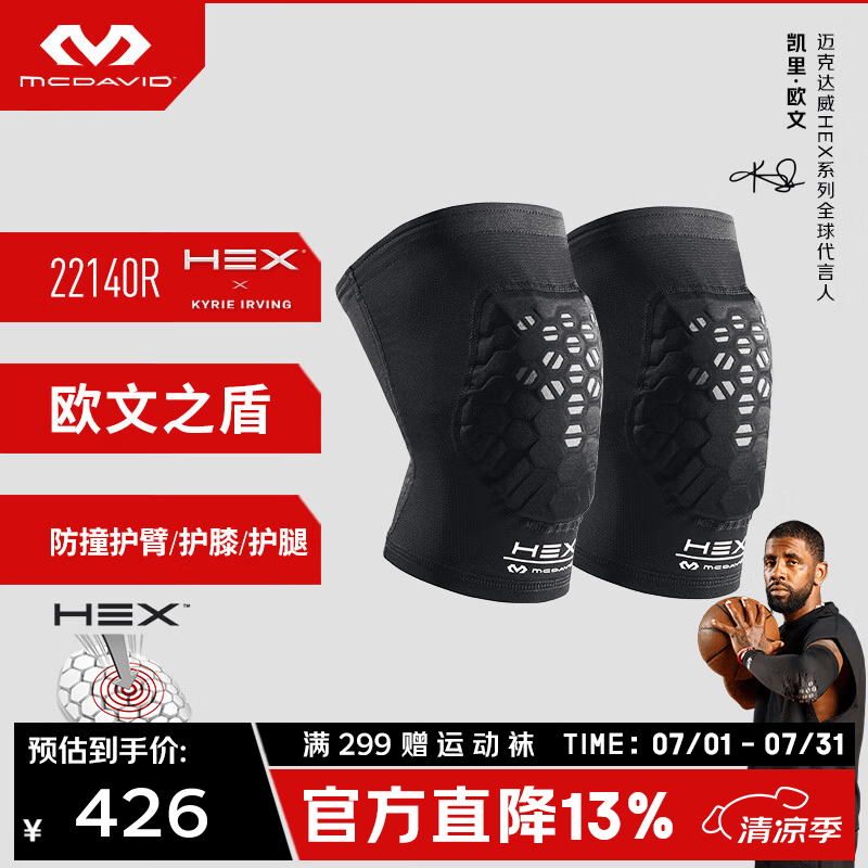 迈克达威（McDavid）欧文护膝22140 蜂窝防撞 篮球排球橄榄球防磕撞击 透气保护 黑色 2只装 XS 膝围（25.4-33cm)