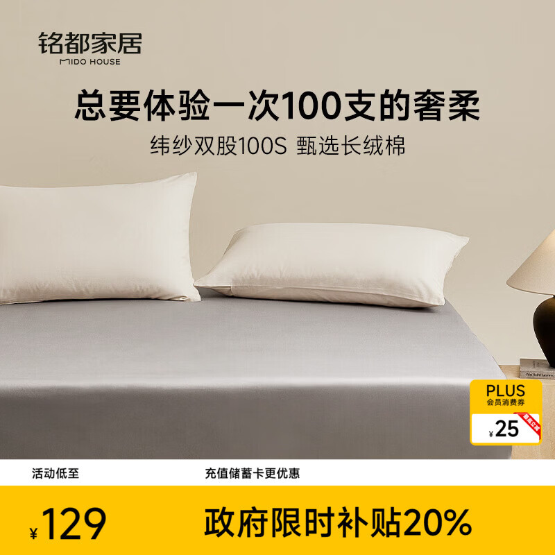 MIDO HOUSE铭都100支纯棉床笠全棉床罩床垫保护套隔脏垫床盖1.5x2米格雷灰