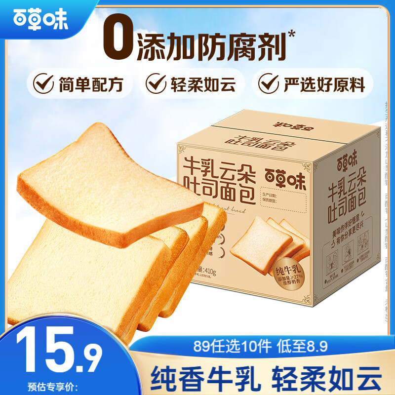 百草味牛乳云朵吐司410g 早餐面包代餐零食蛋糕糕点点心休闲零食