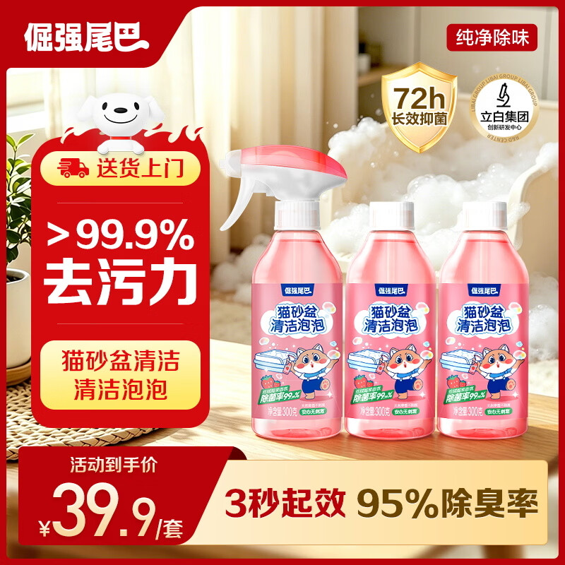倔强尾巴猫砂盆清洁泡泡300g*3赠喷壶1个 34.8元 - 线报酷 倔强尾巴猫砂盆清洁泡泡300g*3赠喷壶1个 34.8元 - 线报酷