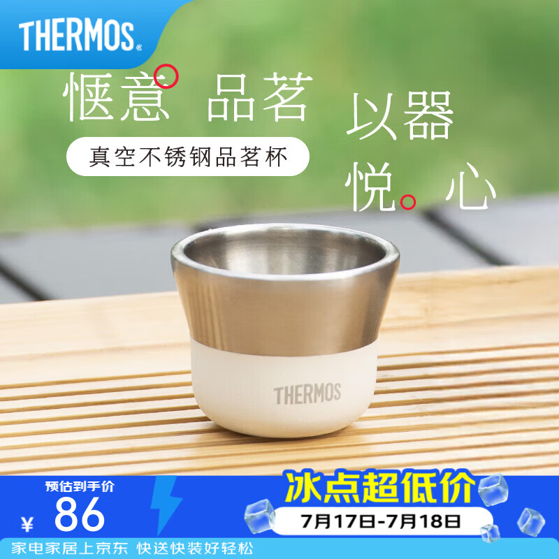 膳魔师（THERMOS）茶旅套装户外露营旅行茶具保温茶壶茶杯生日礼物TCMU-200LC 【不锈钢品茗杯】白色35ml
