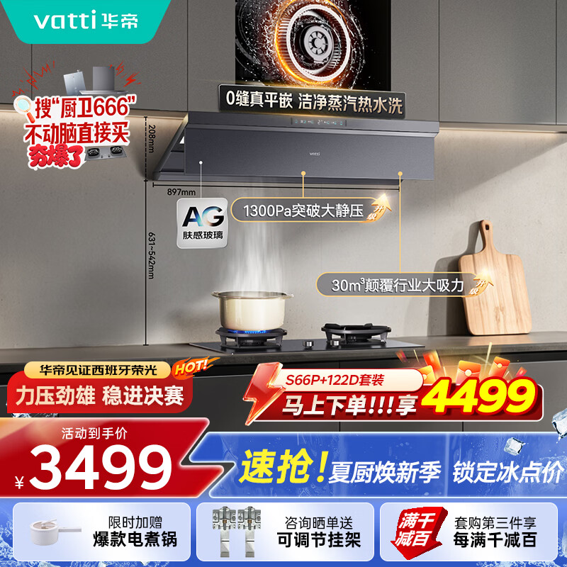 华帝【小飞碟Max尊享版】蒸汽热水洗i11S66P 【推荐搭122D灶具】顶侧一体30风量大吸力变频油烟机