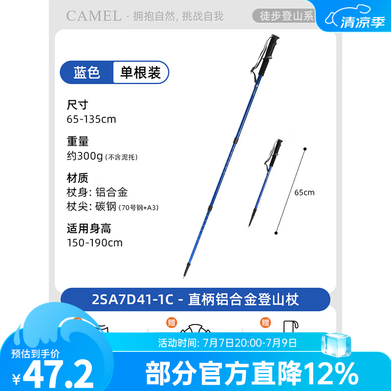 骆驼（CAMEL）登山杖手杖户外徒步爬山轻便携伸缩多功能登山装备铝合金拐杖 2SA7D41-1F蓝色，铝合金-直柄 默认1