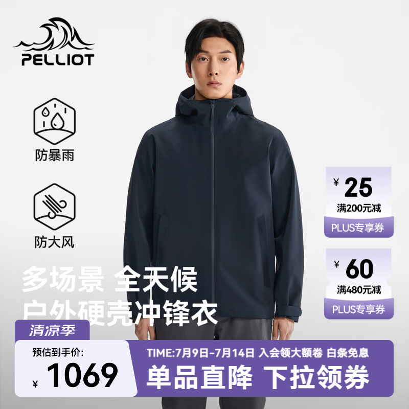 伯希和（Pelliot）户外硬壳冲锋衣男女2026年新款轻量防风徒步登山服防水外套 【男款】幽夜蓝 S