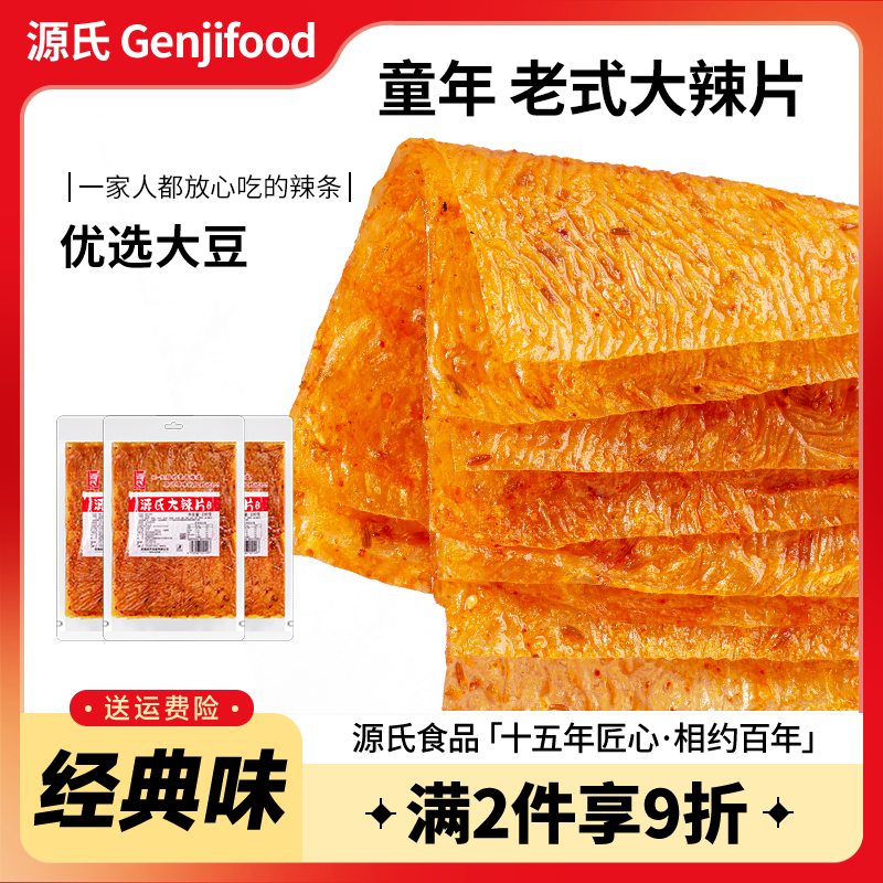 源氏老式大腊片230g*5包1150g 27.9元 - 86线报