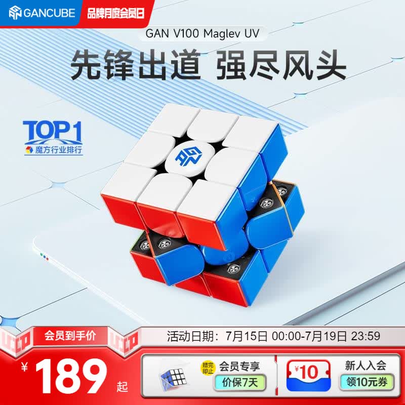 GAN魔方三阶磁力儿童玩具早教益智启蒙初学者生日礼物V100MaglevUV