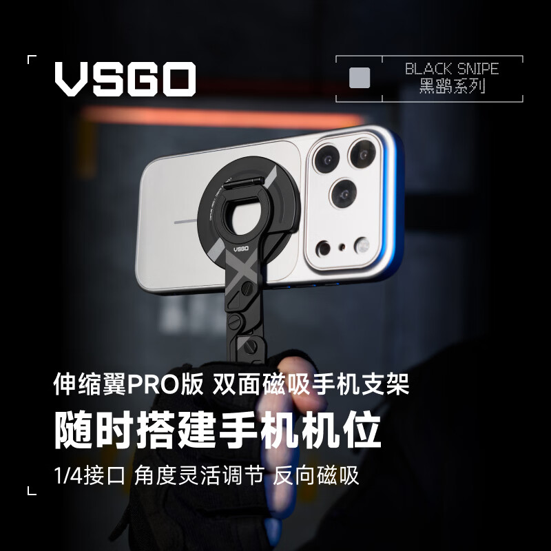 VSGO微高伸缩翼磁吸手机支架PRO带1/4口多功能可伸缩支架magsafe适用苹果iphone华为小米安卓手机