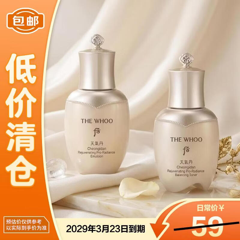 后天气丹光耀焕活紧颜系列2件套水25ml+乳25ml【临期清仓】