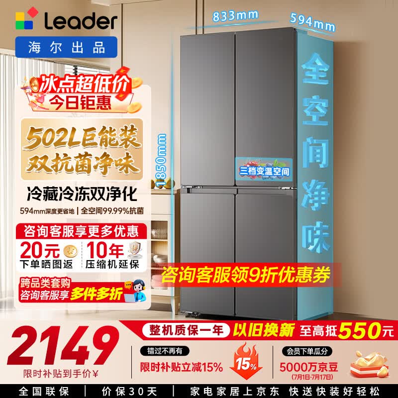 海尔（Haier）冰箱出品统帅懒人510系列502L十字四开门家用电冰箱超薄双净化大容量LTD-510WS9U1国家补贴