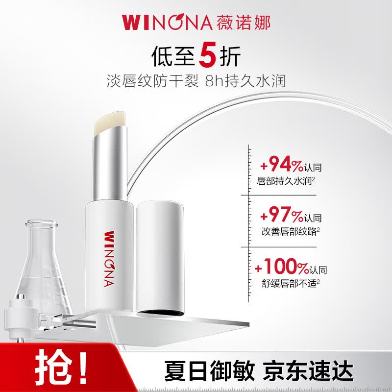 薇诺娜柔润修护润唇膏2.6g保湿滋润护肤品