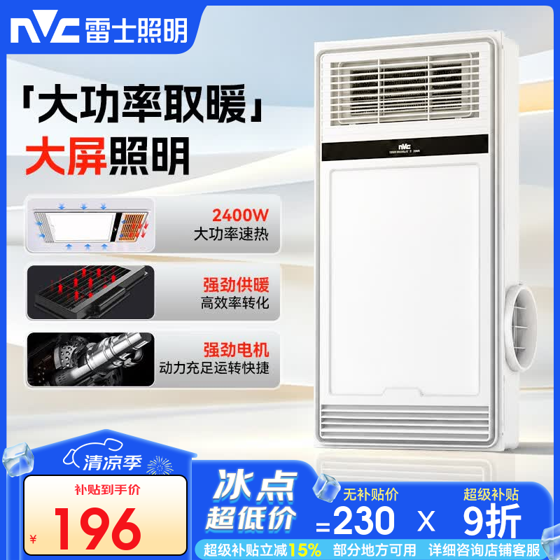 雷士（NVC）风暖浴霸照明排气一体浴室取暖器浴霸暖风机取暖197AY集成吊顶