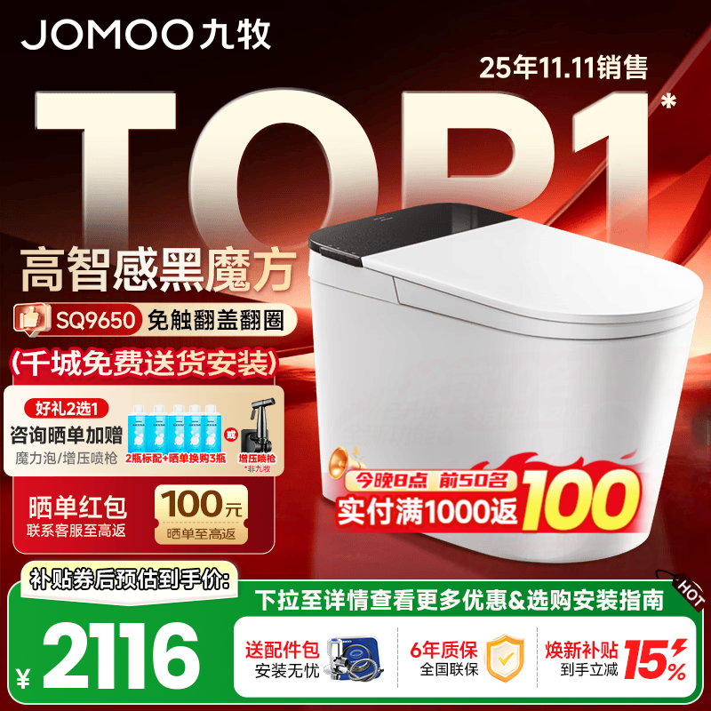 九牧（JOMOO）轻智能马桶一体机坐便器全自动冲水恒温座圈无水压限制一级水效 【旋风魔力泡+免触+NFC】黑魔方SQ9650 305/300mm (295-390以内选择)