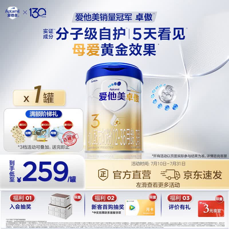 爱他美（Aptamil）卓傲幼儿配方奶粉3段（12-36月龄）进口 爱他美卓傲自护益生元 800g*1罐