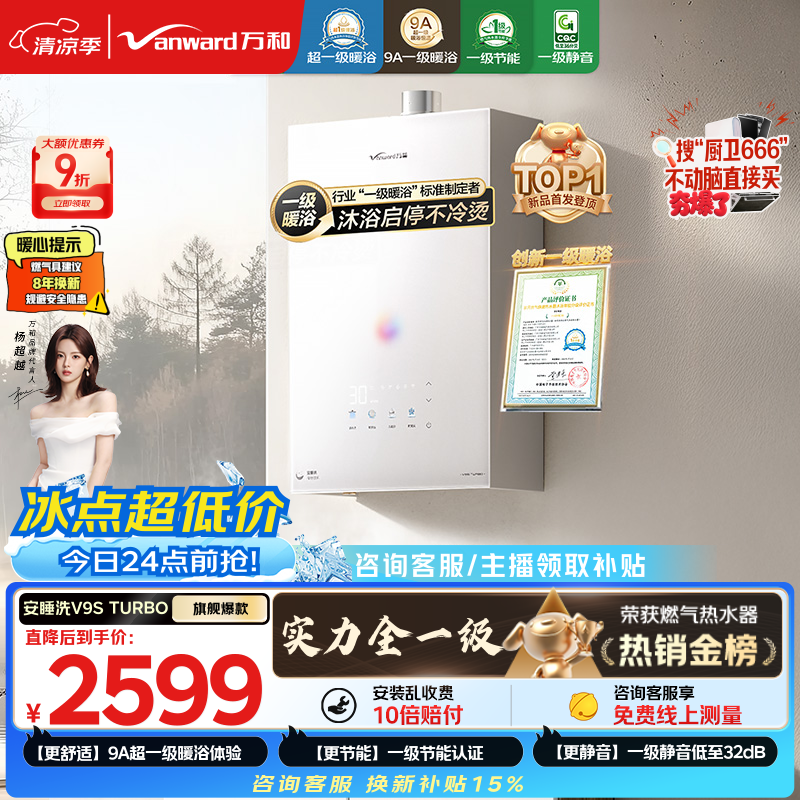 万和【安睡洗V9S Turbo】行业爆款16升 一级暖浴静音真节能恒温无冷感405%强增压 以旧换新燃气热水器