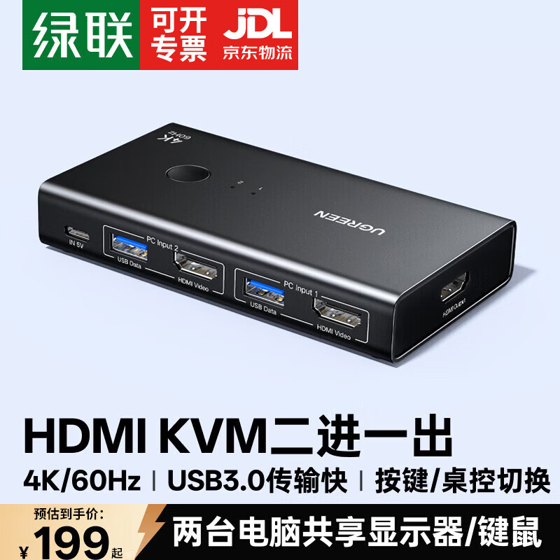 绿联 KVM切换器 HDMI切屏器4进1出4K高清 KVM二进一出切换器 USB打印机共享器 四台电脑共享键鼠显示器 桌控配线款【2进1出】4K60+USB3.0丨京配 【KVM-HDMI款切换器丨画面自由切换】