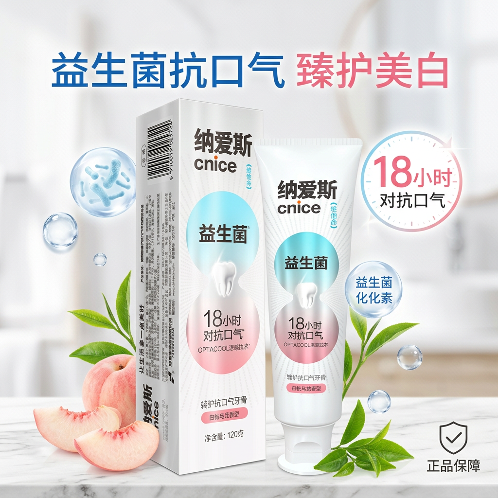 纳爱斯牙膏清新口气维C果味益生菌去牙渍清洁口腔防蛀白桃乌龙120g