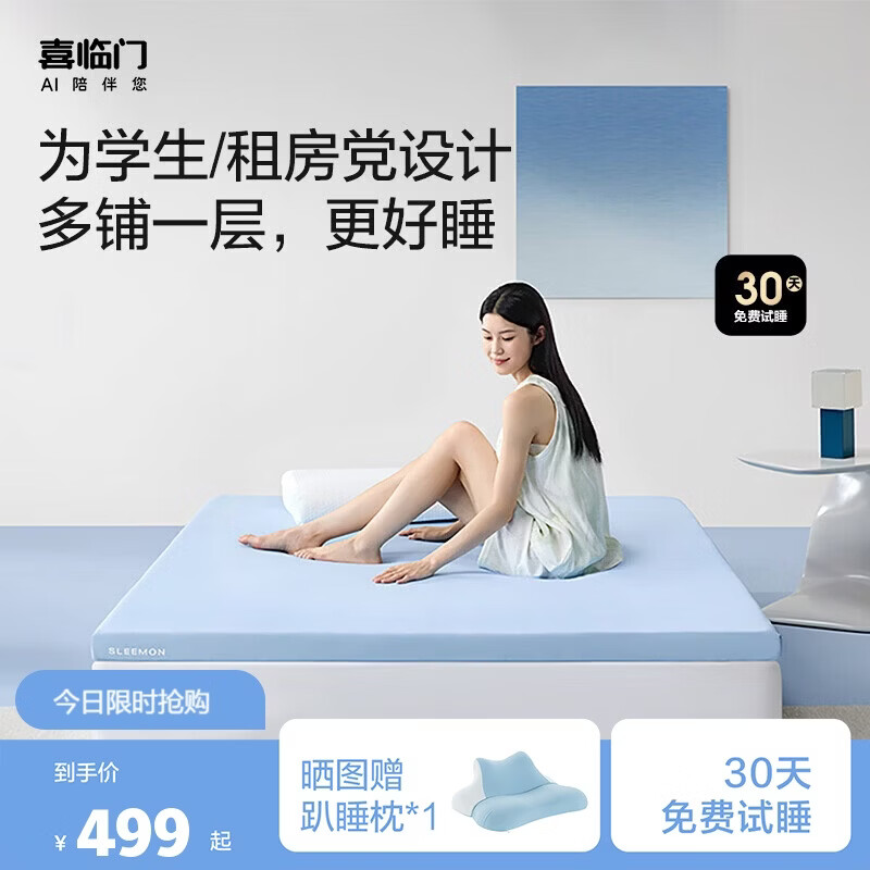 喜临门小宇宙 记忆绵床垫床褥子软垫寝室海绵学生宿舍单人床垫0.9x1.9米