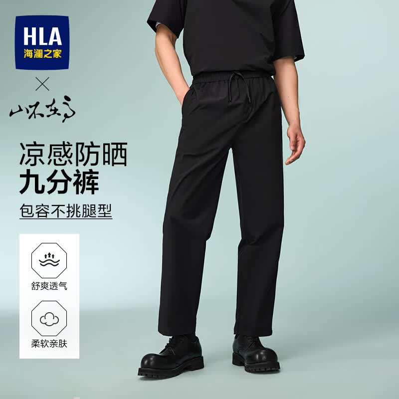 海澜之家（HLA）休闲裤男山不在高系列九分凉感裤子男夏季 黑色1E HKCAW2F097A 33 175/84A 推荐135~142斤