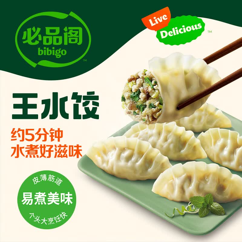 必品阁（bibigo）【99.9到手9件】王饺子煎饺馅饼水饺营养早点速冻夜宵生鲜食品Q2 王水饺(玉米+荠菜)9袋组合2.7kg