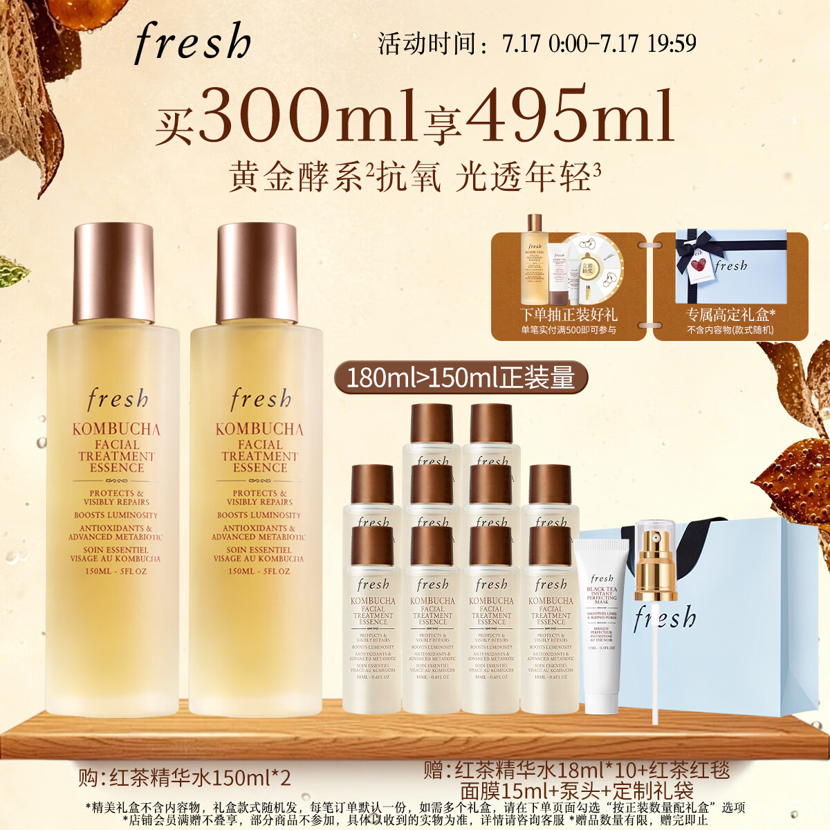 Fresh馥蕾诗红茶水酵母酵萃精华150ml*2护肤品 生日礼物送女友送男友