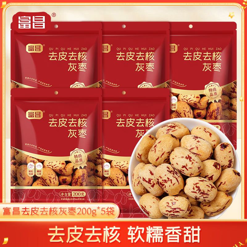 富昌特级去皮去核糯枣 新疆灰枣 红枣无核 干果零食 煲汤煮粥 包粽子 富昌特级去皮去核糯枣200g*5