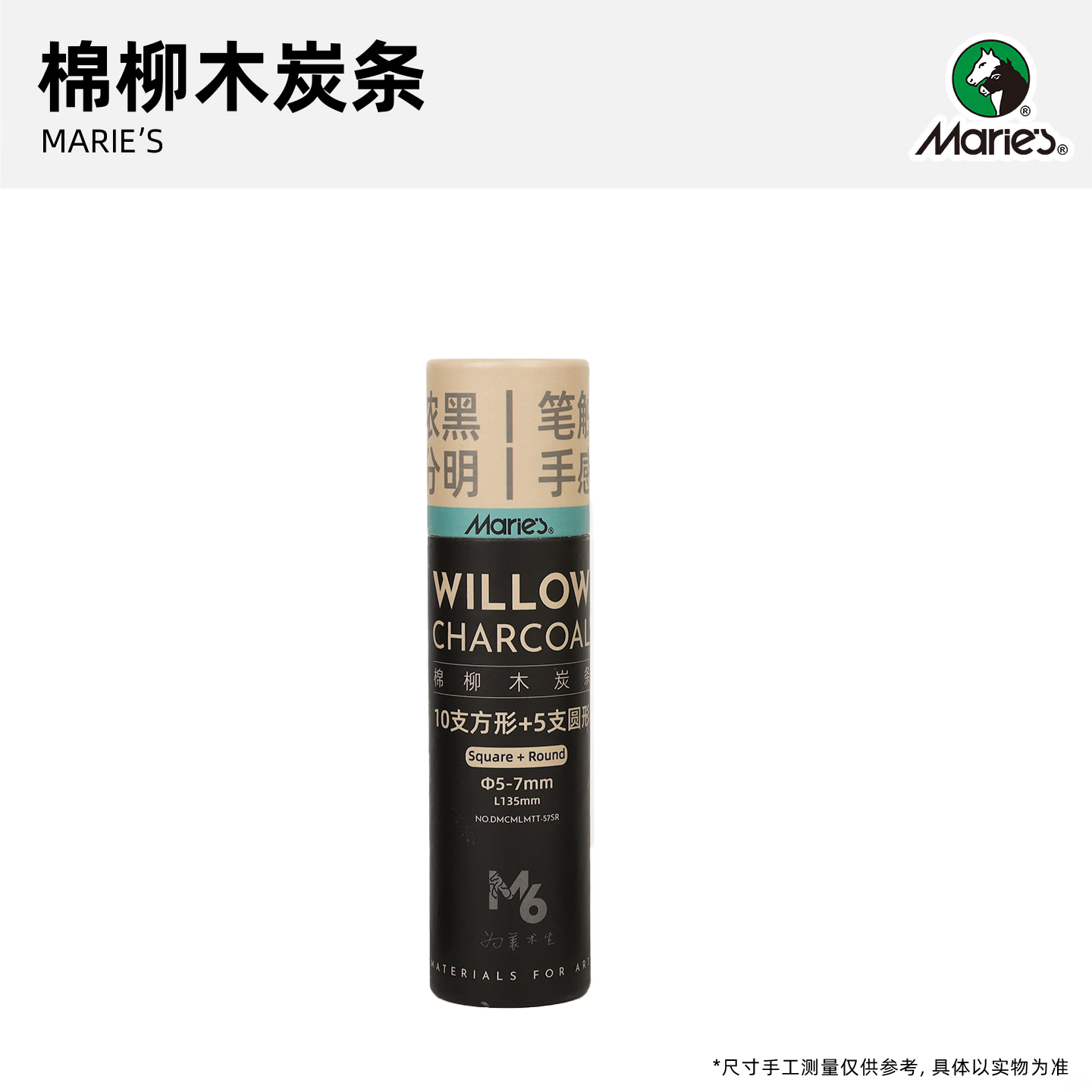 马利棉柳炭条美术生专用方形圆形柳炭条木炭条素描专用国画起稿粗 【5-7mm/中粗】棉柳木炭条/10支方+5支圆