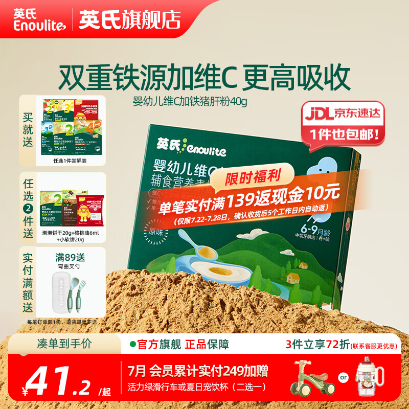 英氏婴幼儿肝粉 猪鸡鹅肝营养调味品拌饭料婴儿6个月以上 婴幼儿维c加铁肝粉40g