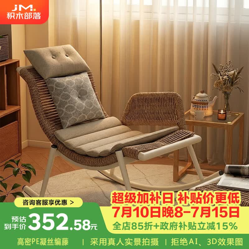 积木部落藤编摇摇椅户外沙发椅庭院藤椅懒人沙发阳台休闲躺椅午睡复古椅子 【升级款】檀花摇椅+头枕+坐垫+抱枕+脚蹬（坐躺两用）
