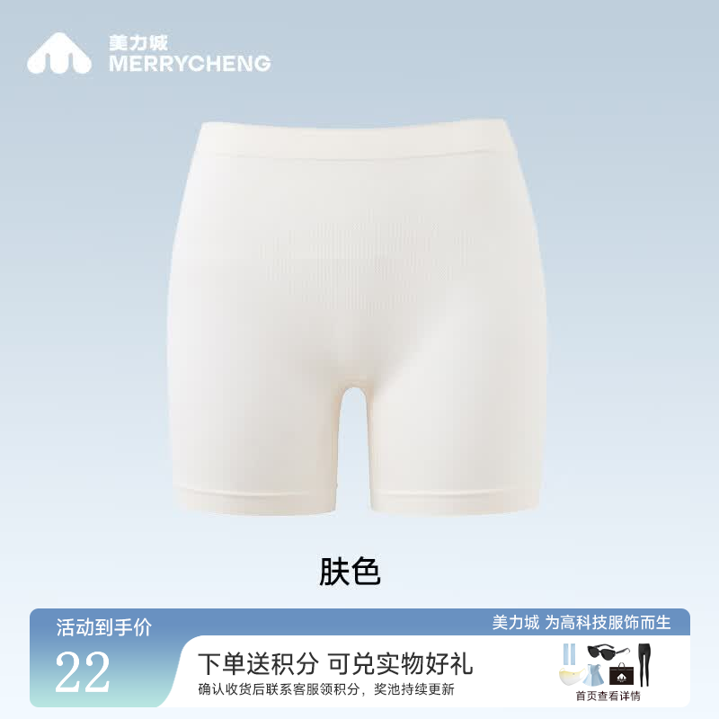 美力城凉感透气提臀安全裤女高弹防走光抑菌内裤打底安全裤女 肤色