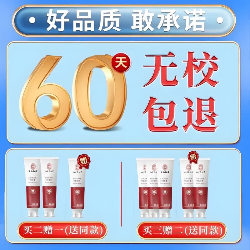 南京同仁堂抑菌去口臭祛去黄去牙渍去烟渍牙垢口气重嘴巴臭口腔异味克星 100%特效【买2送1】口苦口臭 牙膏金榜第一