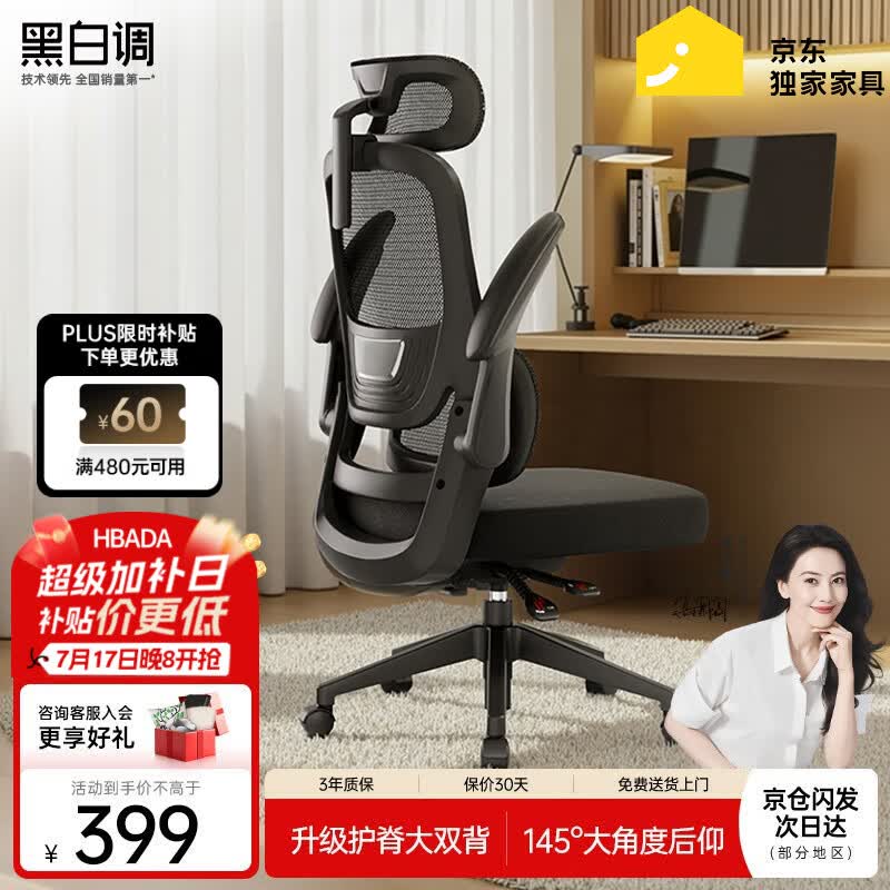 黑白调P1二代 人体工学椅电脑电竞椅子人工力学座椅办公椅 双背联动扶手