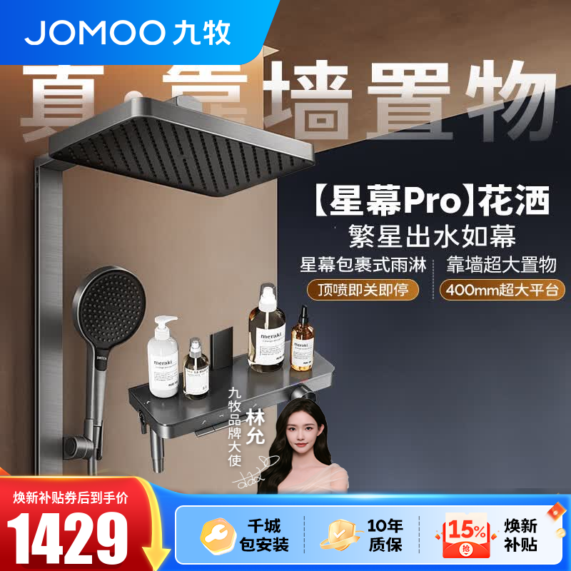 九牧（JOMOO）花洒淋浴套装钢琴按键大置物台淋浴喷头丝雨增压淋浴器  【丝雨花洒星幕版】36676