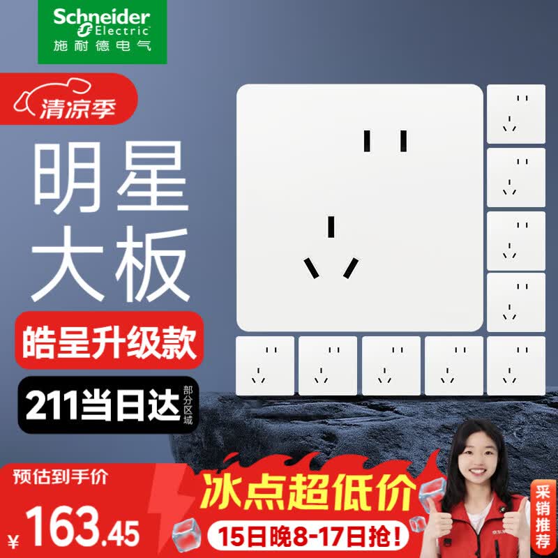 施耐德开关插座面板 皓呈升级款 家用86型墙壁电源插座 皓隽斜五孔10只