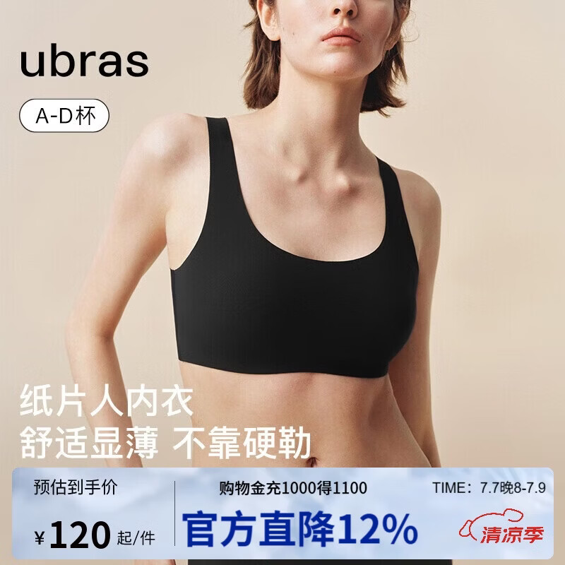 ubras新款无尺码小奶皮纸片人显瘦显薄匀称无痕隐形背心文胸女