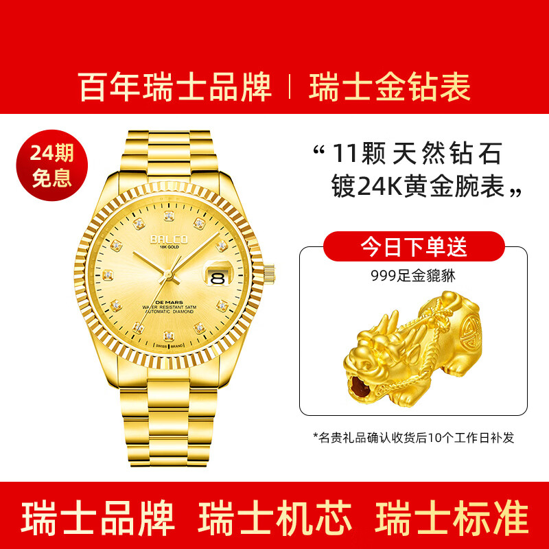 Balco瑞士金钻表男全自动机械手表进口机芯男表11颗钻石手表送礼高档表 【全金色】送黄金貔貅 41mm