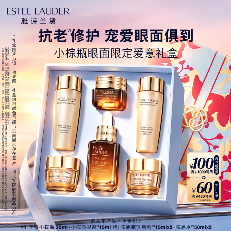 雅诗兰黛小棕瓶护肤品套装(精华30ml+眼霜15ml)化妆品礼盒七夕情人节礼物