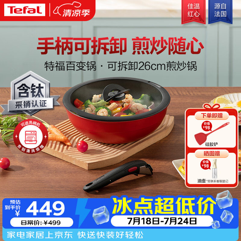 特福（Tefal）可拆卸炒锅26cm煎锅可变烤盘餐具电磁炉通用有钛不粘锅可进洗碗机