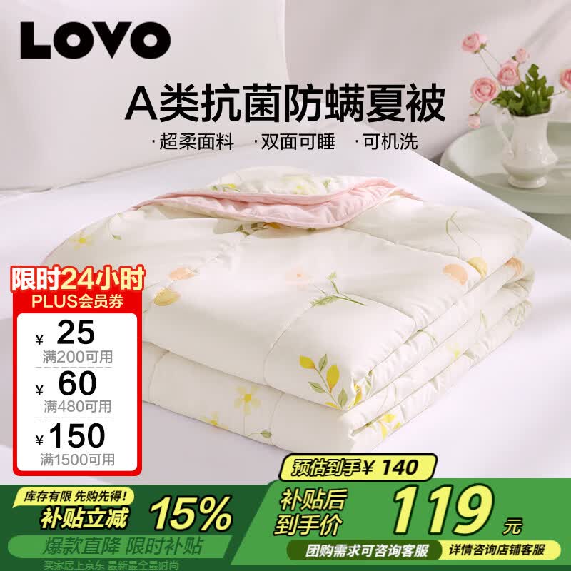 LOVO罗莱 夏被子 A类抗菌防螨夏凉被纤维被空调被 2.6斤220*240cm