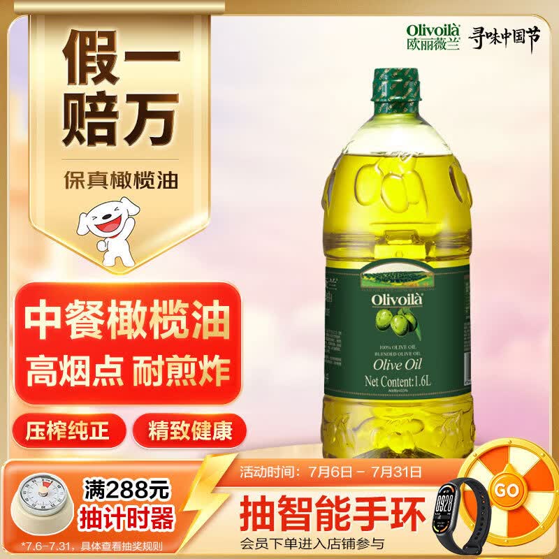 欧丽薇兰 Olivoila【保真橄榄油】食用油 压榨 纯正橄榄油1.6L 