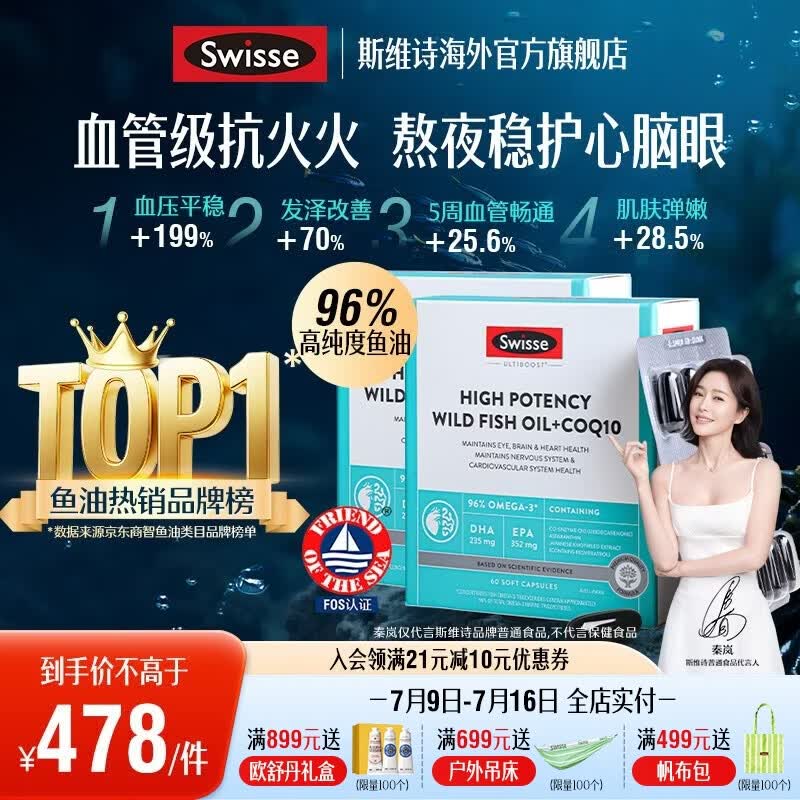 Swisse斯维诗 96%高纯度 深海黑绷带鱼油 辅酶Q10软胶囊Omega-3成人dha 【囤货装】高纯鱼油 60粒*2盒