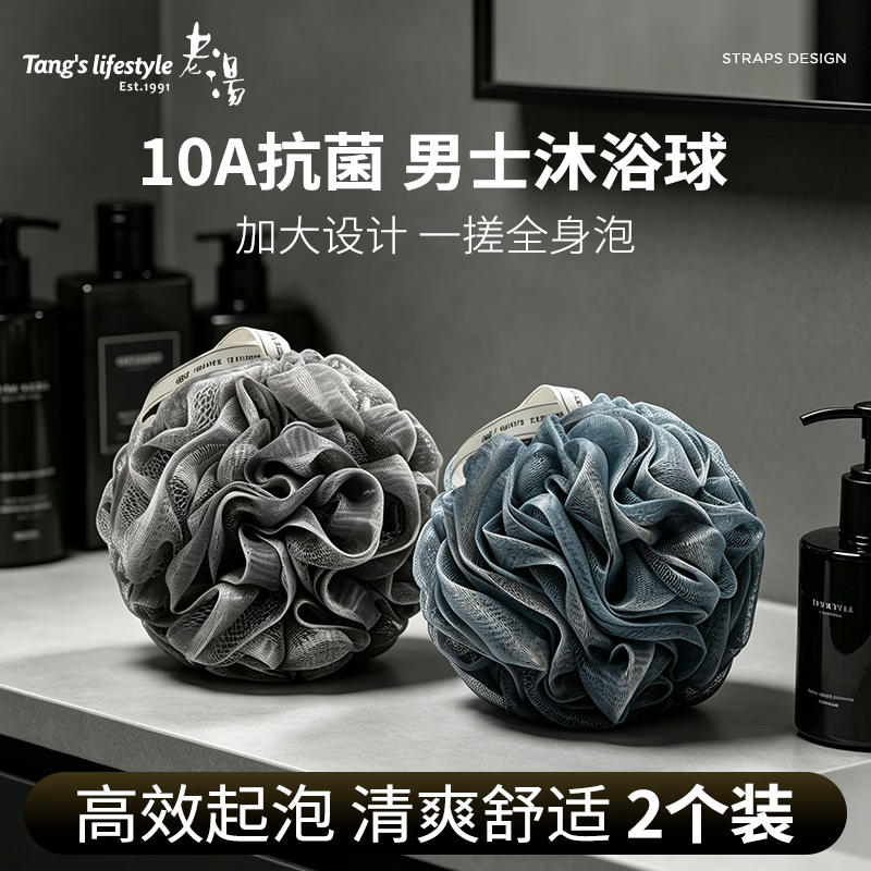 老汤沐浴球男士浴花球洗浴球沐浴花搓澡巾神器洗澡大号加厚2个装