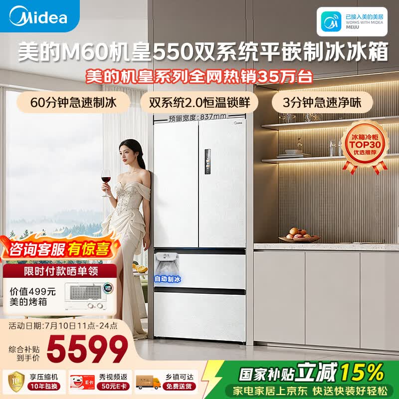 美的M60机皇550法式四开门冰箱523L大容量超薄嵌入式双系统2.0除菌制冰白MR-550WUFIPZE国家补贴
