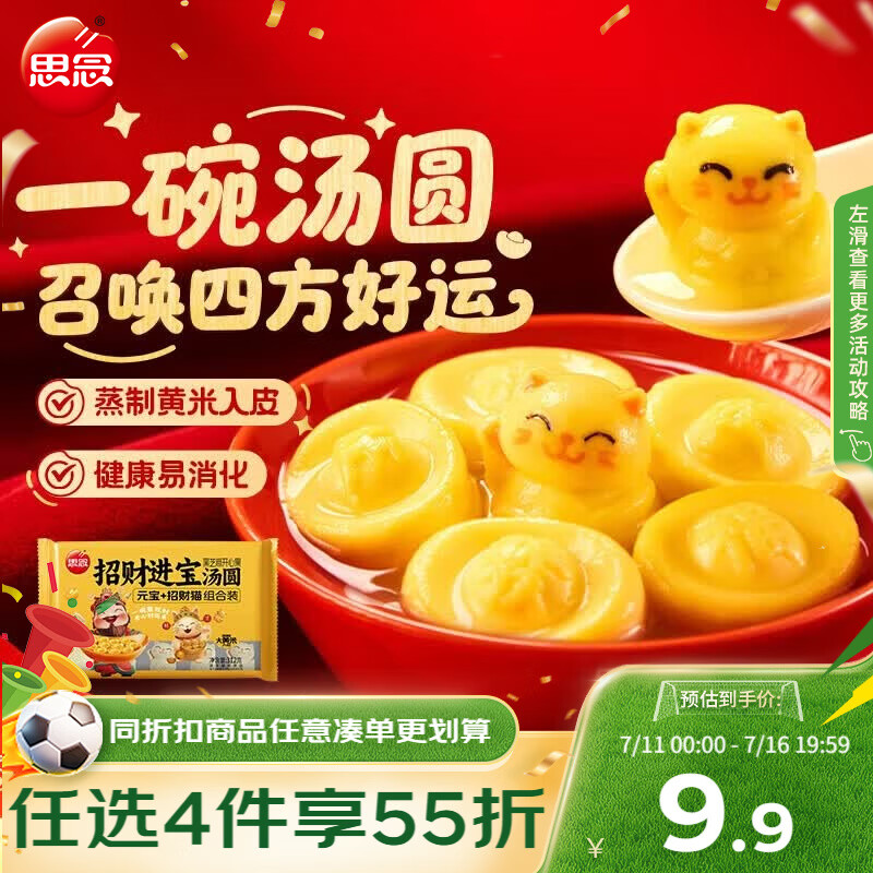思念招财进宝+招财猫大黄米汤圆312g/20颗 黑芝麻馅早餐元宵甜品