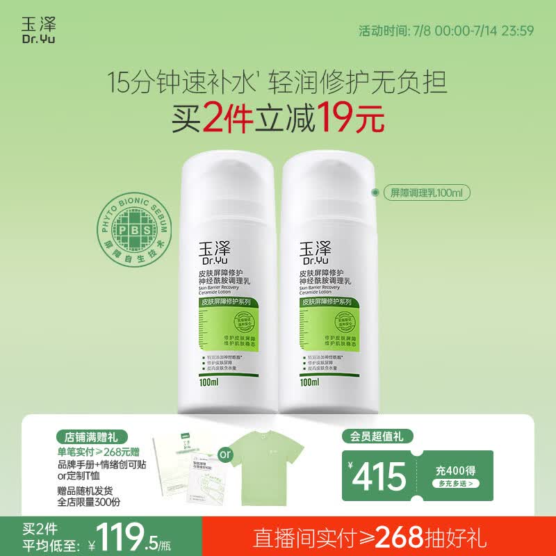 玉泽（Dr.Yu）皮肤屏障修护神经酰胺调理乳100ml（舒缓补水 保湿滋润）