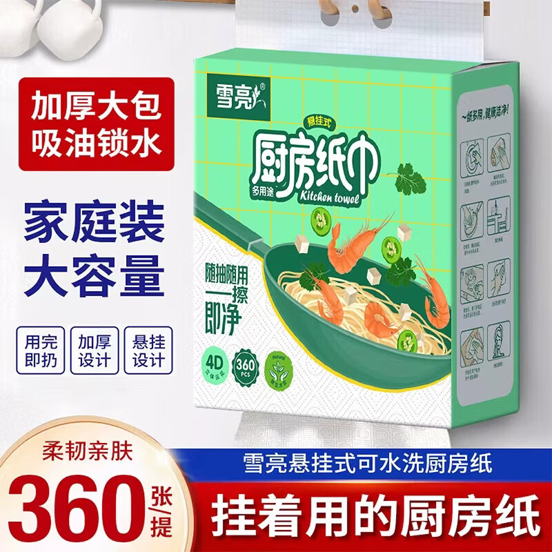 【精选直发】悬挂式厨房用纸吸油去污加厚纸巾吸油纸擦手纸厨房用 2层 180抽*6包