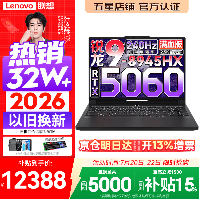 联想拯救者R9000P 2026年补贴15% 旗舰电竞游戏笔记本电脑 AI元启版学生办公手提本满血高性能独立显卡 【热销爆款】锐龙R9-8945HX 32G 1T 满血5060 黑丨国补 16英寸专业超竞屏｜240Hz｜2.5K