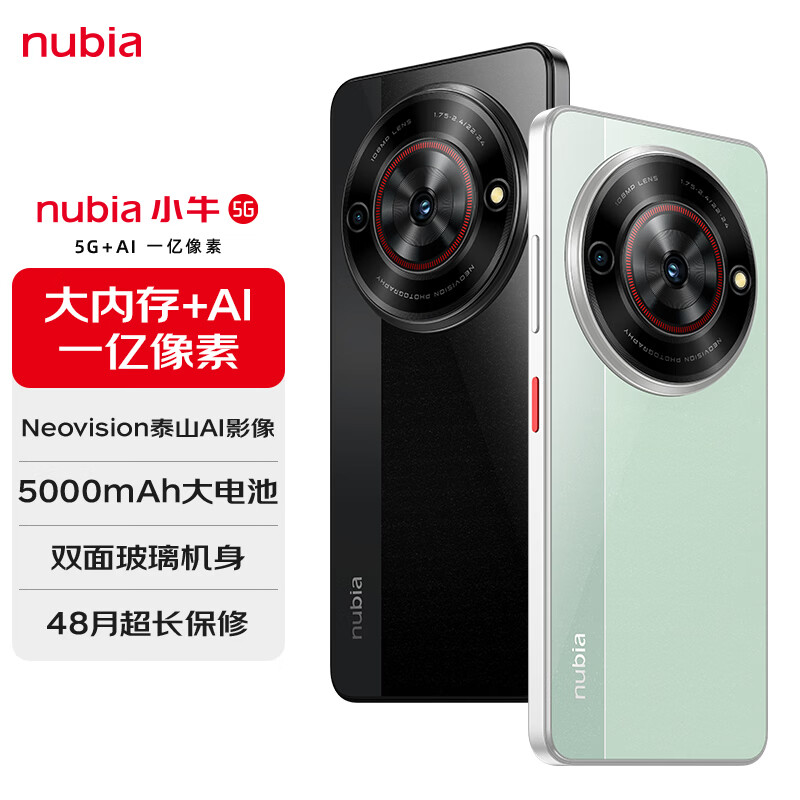 努比亚(nubia)小牛 6GB+512GB 玄采 一亿像素高清主摄 5000mAh大电池 5G拍照中兴手机 国家补贴