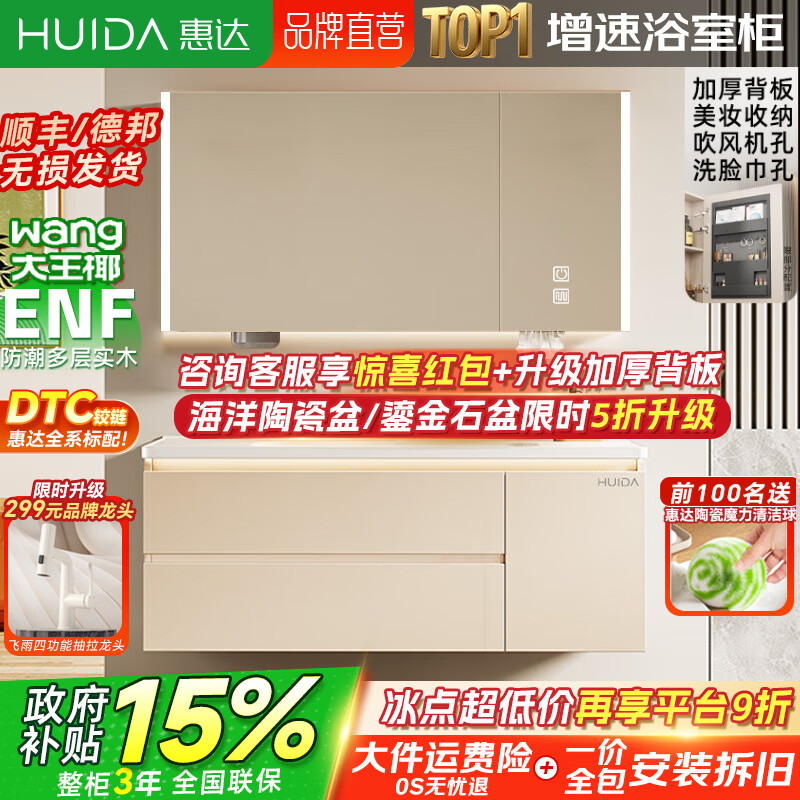 惠达（HUIDA）实木浴室柜陶瓷一体盆卫生间洗手洗脸盆柜组合洗漱镜柜奶油风 90cm|智能美妆镜柜款 惠达品牌直营
